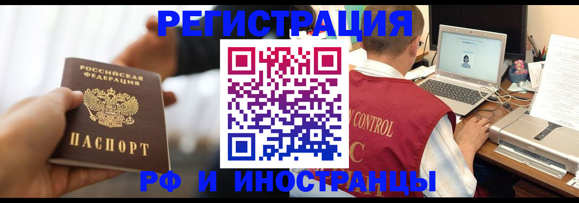 прописка паспорт в Белово