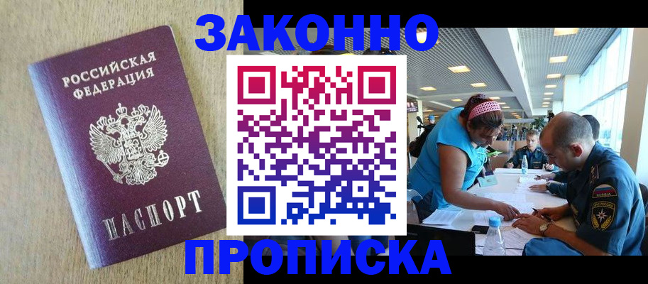 временная регистрация недорого в Белово