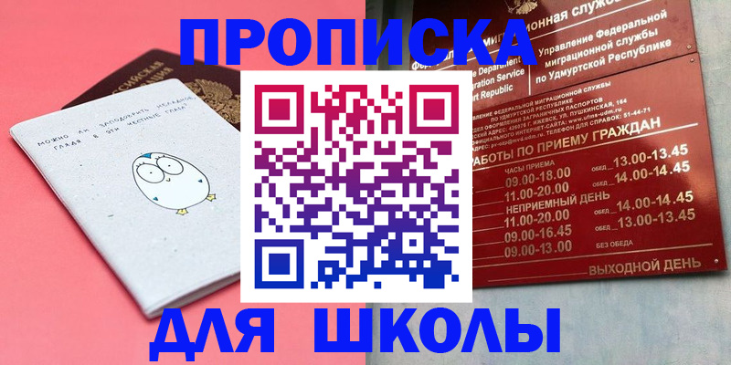 прописка 2025 в Белово