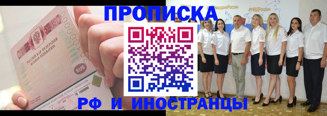 прописка законно в Белово